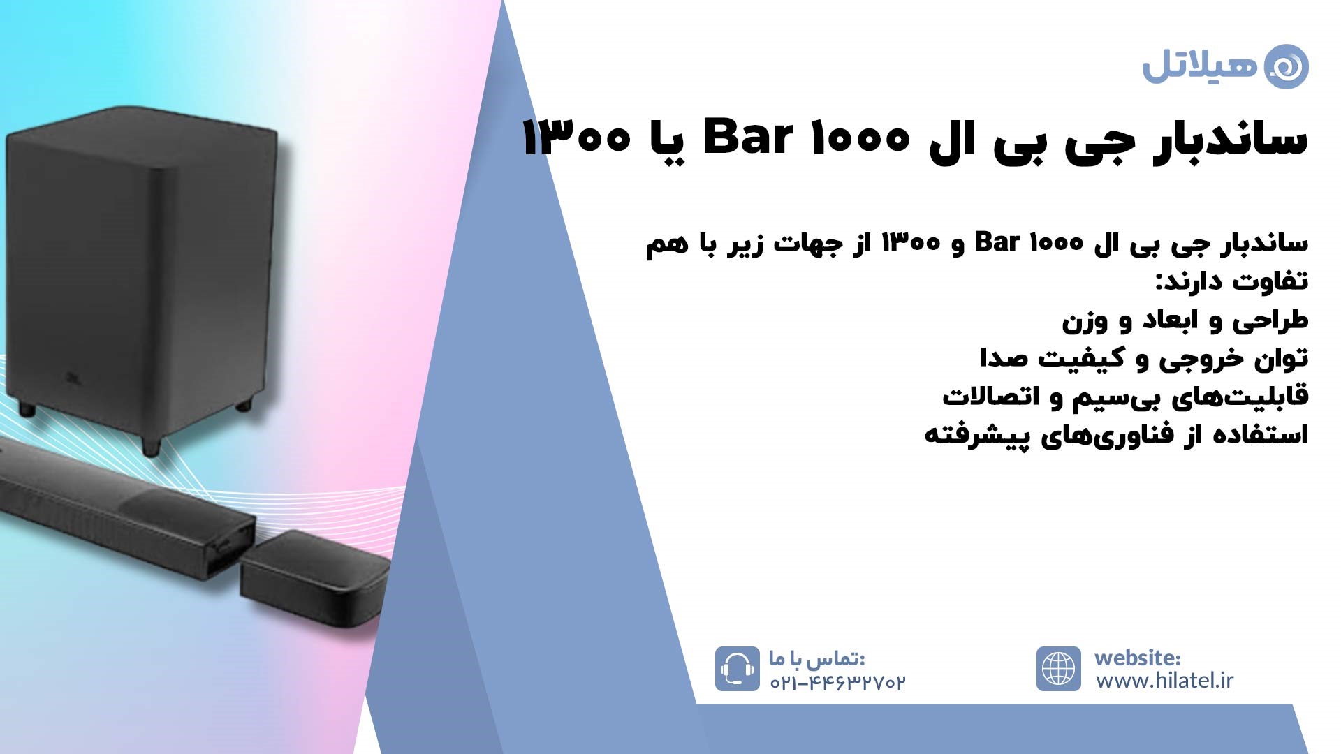 ساندبار جی بی ال Bar 1000 بهتر است یا 1300